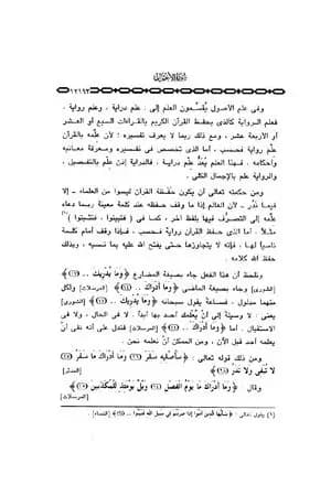 خواطر الشعراوي - المجلد العشرون