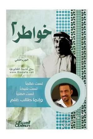 خواطر 2