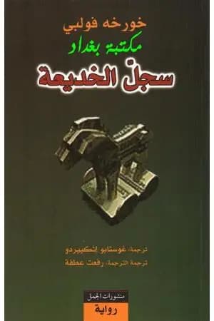 خورخي فولبي