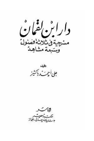دار ابن لقمان