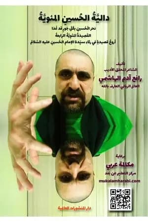 دالية الحسين المئوية