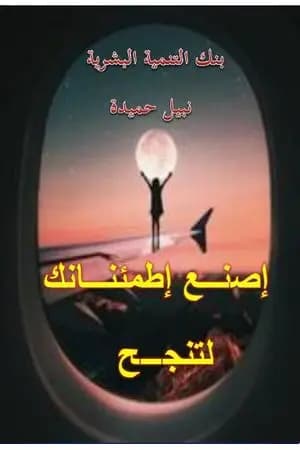 داهية النجاح
