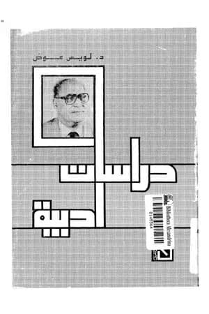 دراسات أدبية