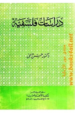 دراسات فلسفية