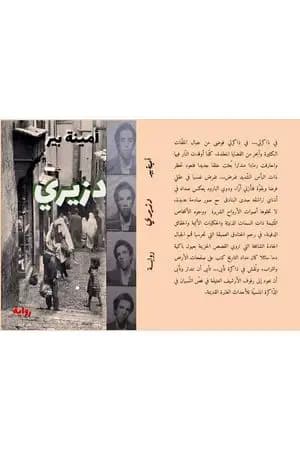 دزيري