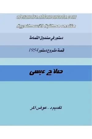 دستور في صندوق القمامة