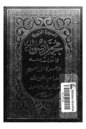 دعوة إبراهيم