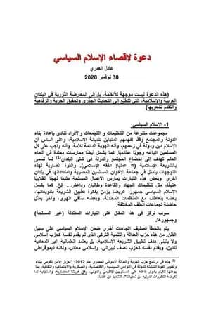 دعوة لإقصاء الإسلام السياسي