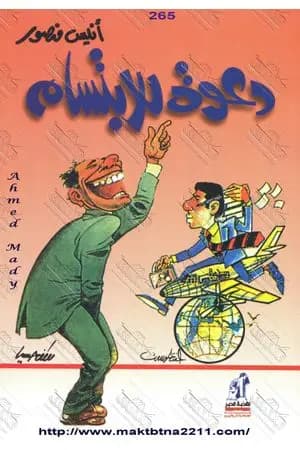 دعوة للابتسام