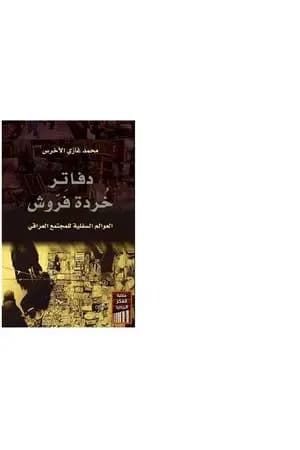 دفاتر خُردة فَرّوش