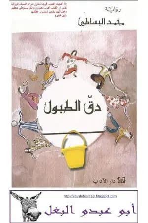 دق الطبول