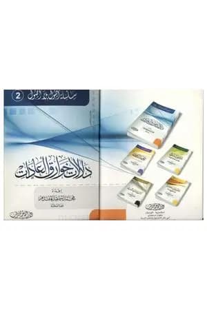 دلالات خوارق العادات