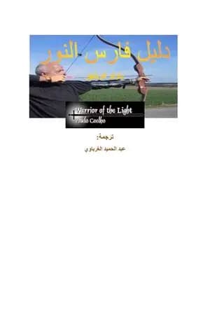 دليل فارس النور