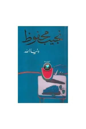 دنيا الله