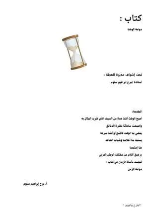 دوامة الزمن
