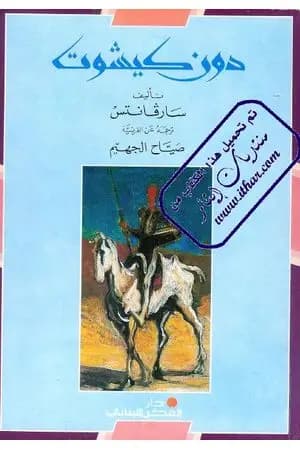 دون كيشوت