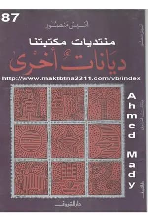 ديانات أخرى