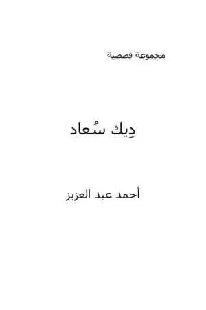 ديك سعاد