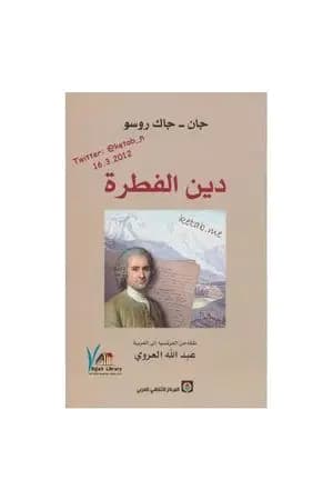 دين الفطرة