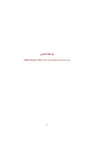 ديوان أبي العلاء المعري