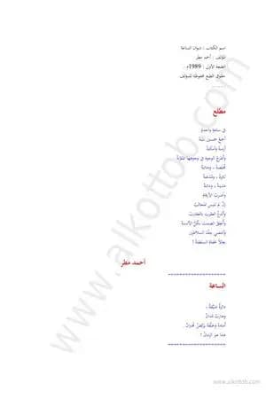 ديوان الساعة