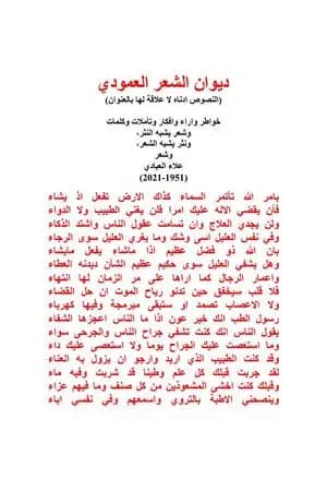 ديوان الشعر العمودي