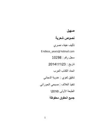ديوان صهيل