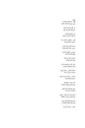 ديوان قالت لي السمراء: قصائد نزار قباني - الجزء الثاني