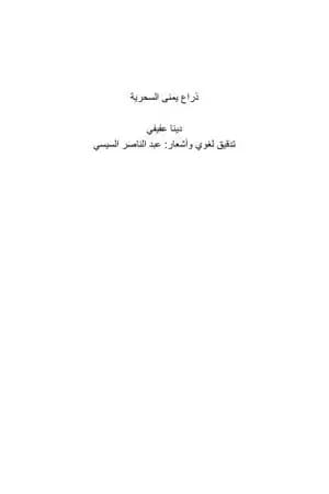 ذراع يمنى السحرية
