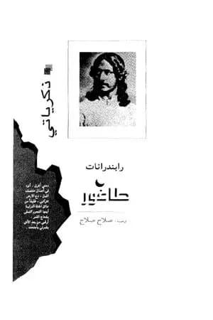 ذكرياتي