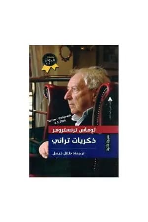 ذكريات تراني