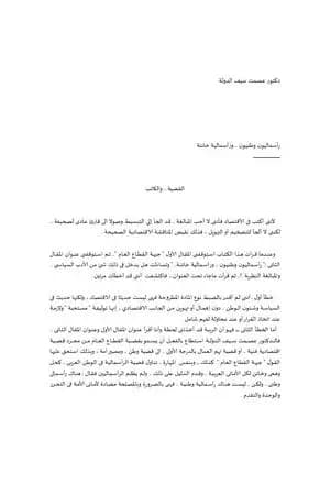 رأسماليون وطنيون ورأسمالية خائنة