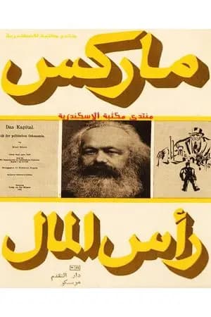 رأس المال 1