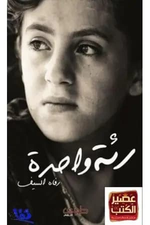 رئة واحدة