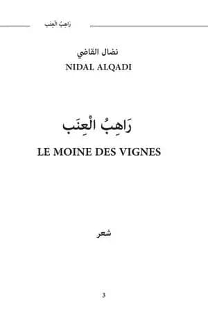 راهب العنب