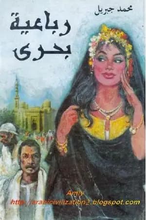 رباعية بحرى - أبو العباس