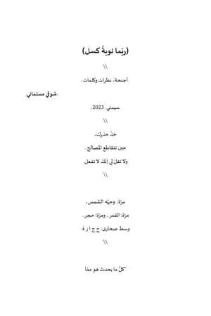 ربّما نوبة كسل