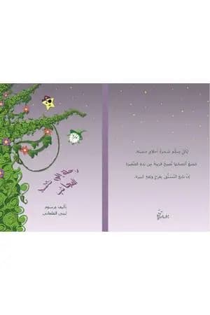 رحلة إلى فضاء العجائب