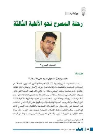رحلة المسرح نحو الألفية الثالثة