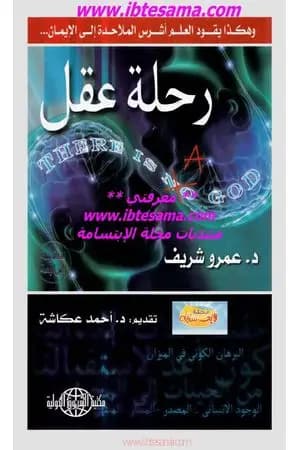 رحلة عقل