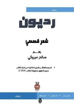 رديون