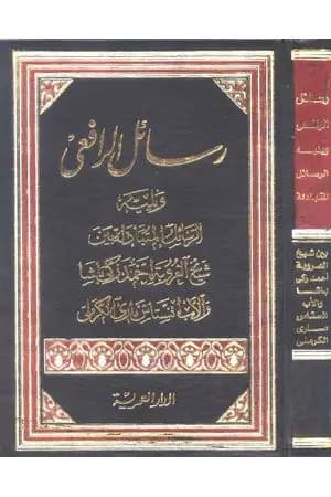 رسائل الرافعي
