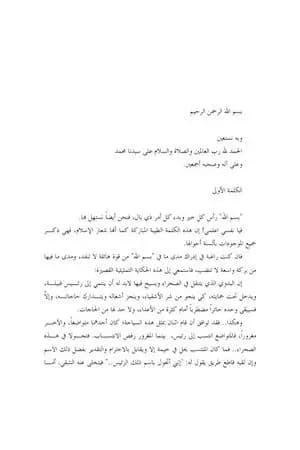 رسائل النور