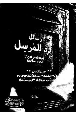رسائل ترد للمرسل