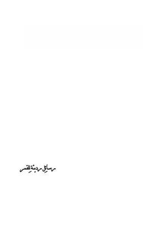 رسائل رديئة للقمر