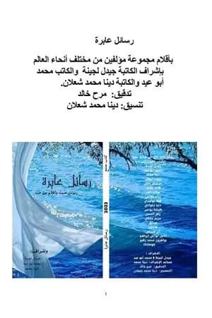 رسائل عابرة