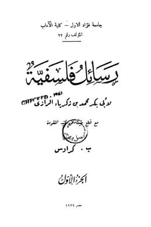 رسائل فلسفية للرازي