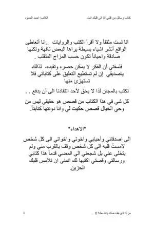 رسائل من قلبي أنا إلى قلبك أنت