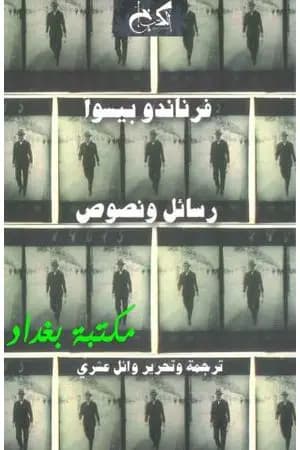 رسائل ونصوص