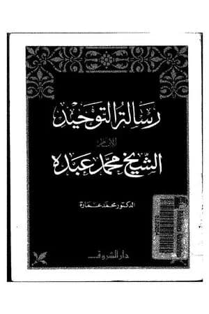 رسالة التوحيد